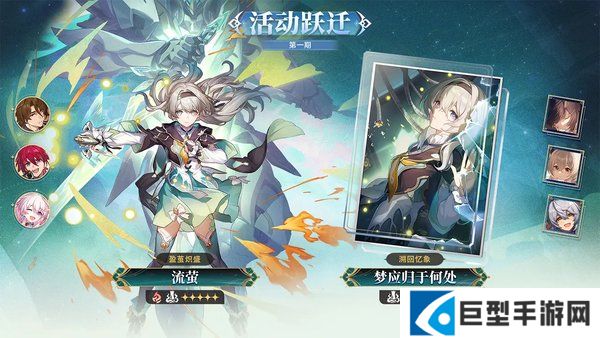 崩坏星穹铁道大丽花和流萤抽取谁比较好 崩坏星穹铁道大丽花和流萤抽取谁比较好