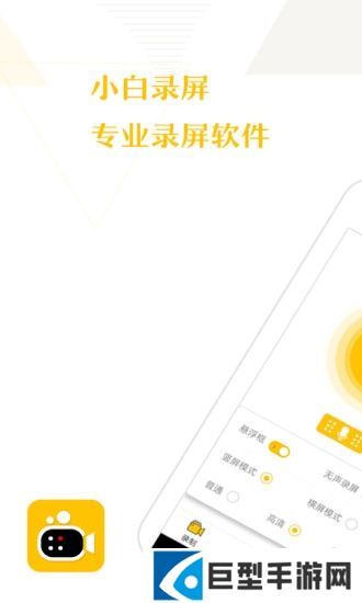 小白录屏app下载