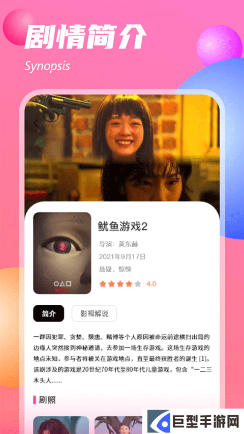 追剧达人播放器下载安装