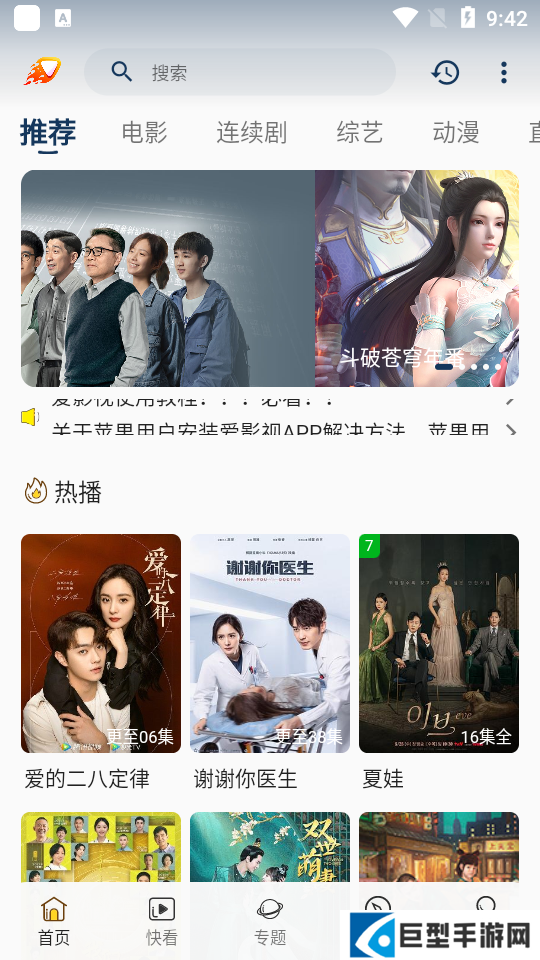 爱影视下载安装