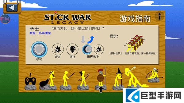 火柴人战争遗产