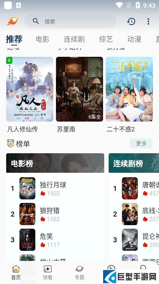 爱影视下载安装