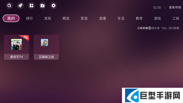 美家市场TV版手机版下载