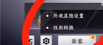 燕云十六声怎么转换性别