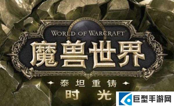 魔兽世界时光服霍迪尔声望怎么提升图一 魔兽世界时光服霍迪尔声望怎么提升图一