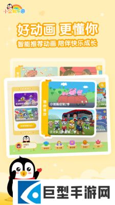 小企鹅乐园ios版下载