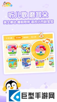 小企鹅乐园ios版下载