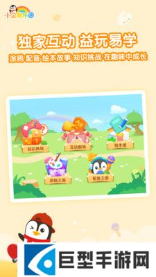 小企鹅乐园ios版下载