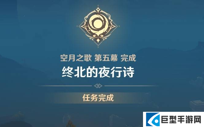 原神终北的夜行诗任务攻略大全