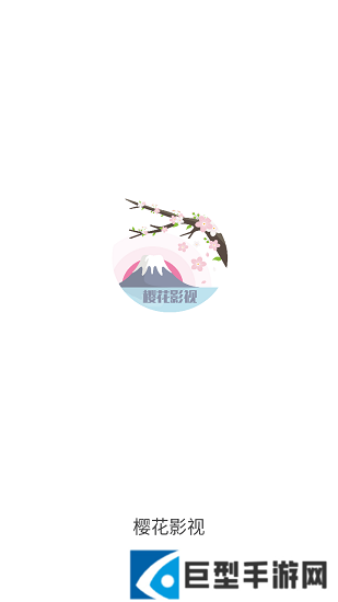 樱花影视app下载