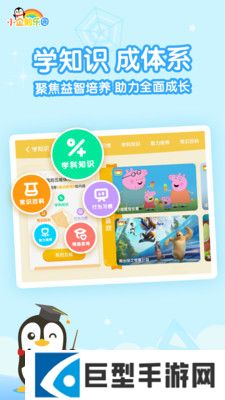 小企鹅乐园ios版下载