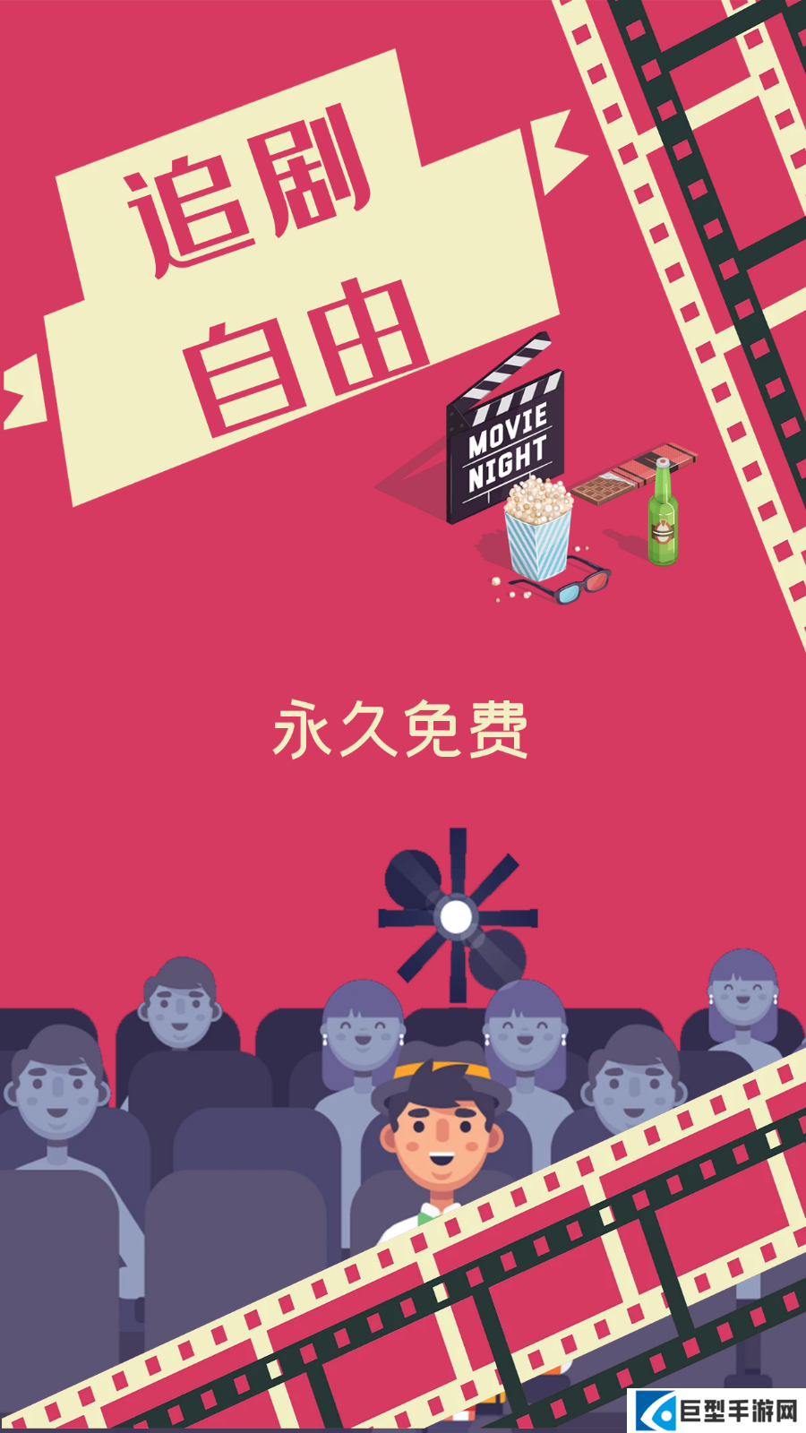 追剧自由免费版下载