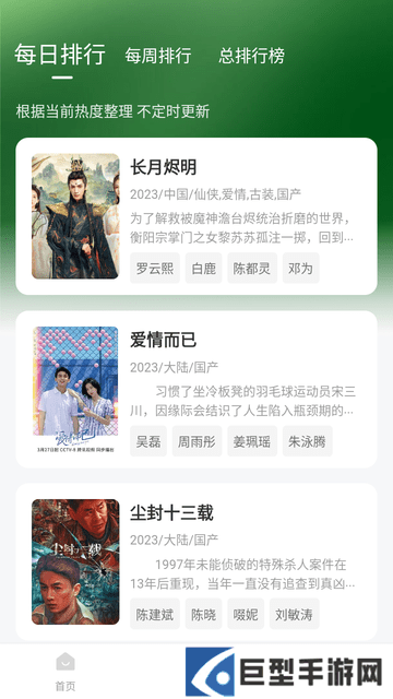 追剧眼APP正版免费下载