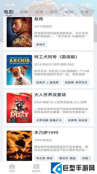 追剧眼APP正版免费下载