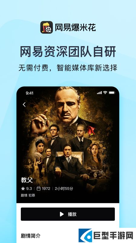 网易爆米花app下载