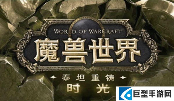 魔兽世界时光服锻造怎么快速升级