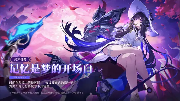 崩坏星穹铁道3.8版本活动汇总