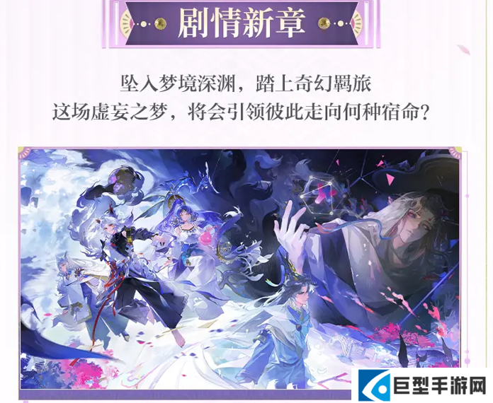 阴阳师「梦境篇」前瞻内容速报 阴阳师「梦境篇」前瞻内容速报