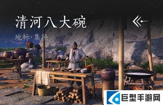 燕云十六声清河八大碗任务介绍