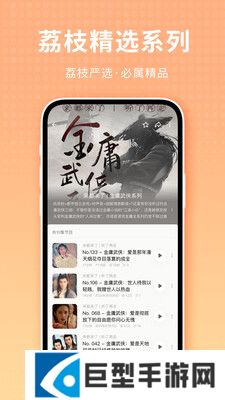 荔枝app免费下载