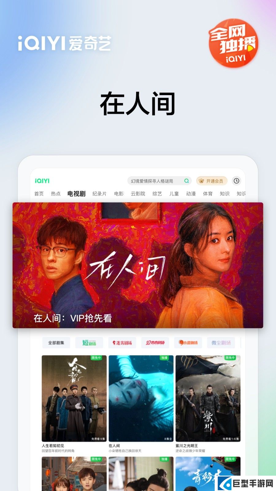 爱奇艺hdapp官方(爱奇艺PAD)下载