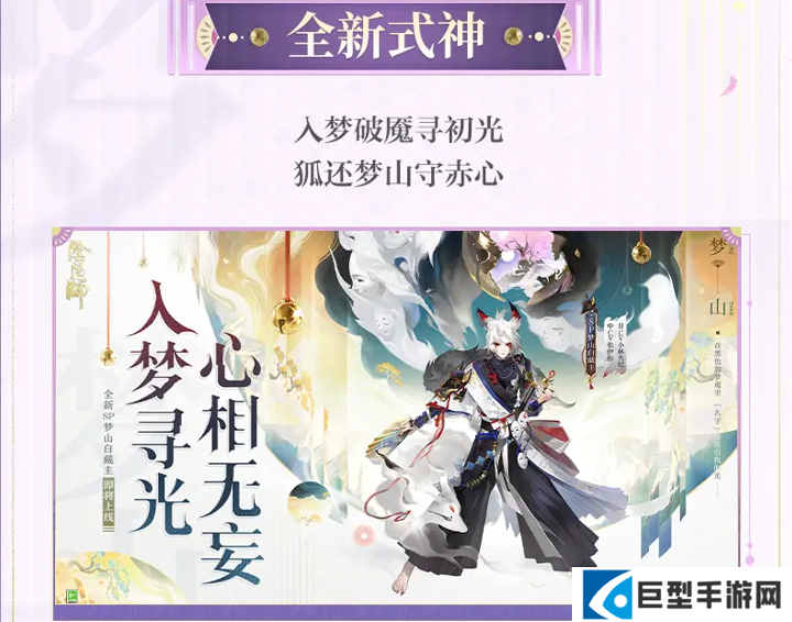 阴阳师「梦境篇」前瞻内容速报 阴阳师「梦境篇」前瞻内容速报