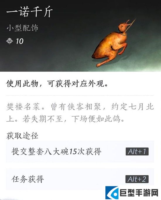 燕云十六声清河八大碗任务介绍