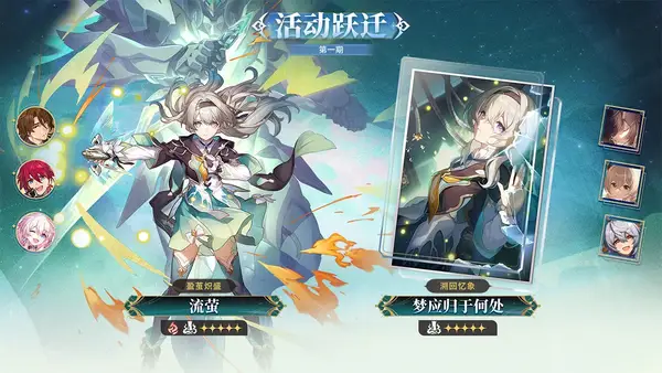 崩坏星穹铁道3.8版本卡池是什么