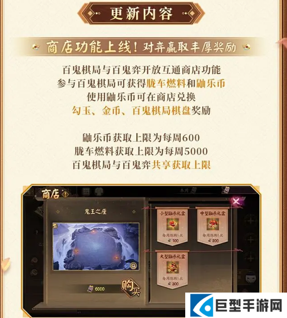 阴阳师百鬼棋局12月10日上线!百鬼棋局玩法介绍 阴阳师百鬼棋局12月10日上线!百鬼棋局玩法介绍