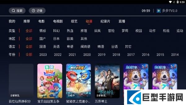 多多tv下载安装