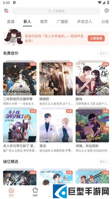 猫耳fmapp最新版下载