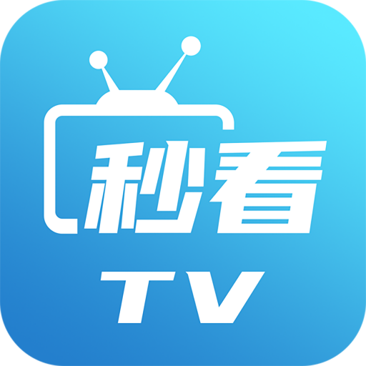 秒看电视tv版最新版本下载安装
