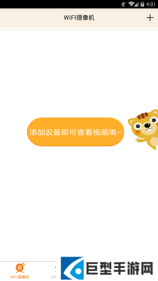 开心看监控app下载