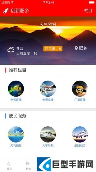 掌上肥乡app下载