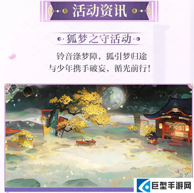 阴阳师「梦境篇」前瞻内容速报 阴阳师「梦境篇」前瞻内容速报