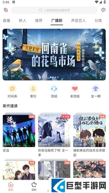 猫耳fmapp最新版下载