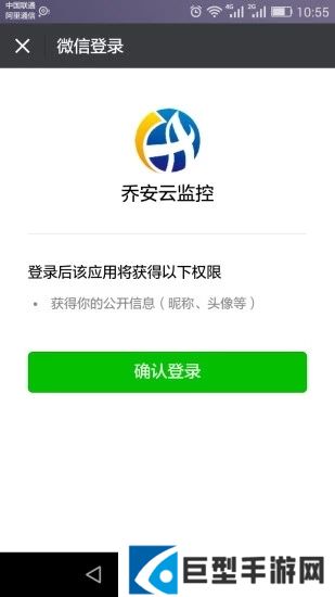 乔安云监控手机版