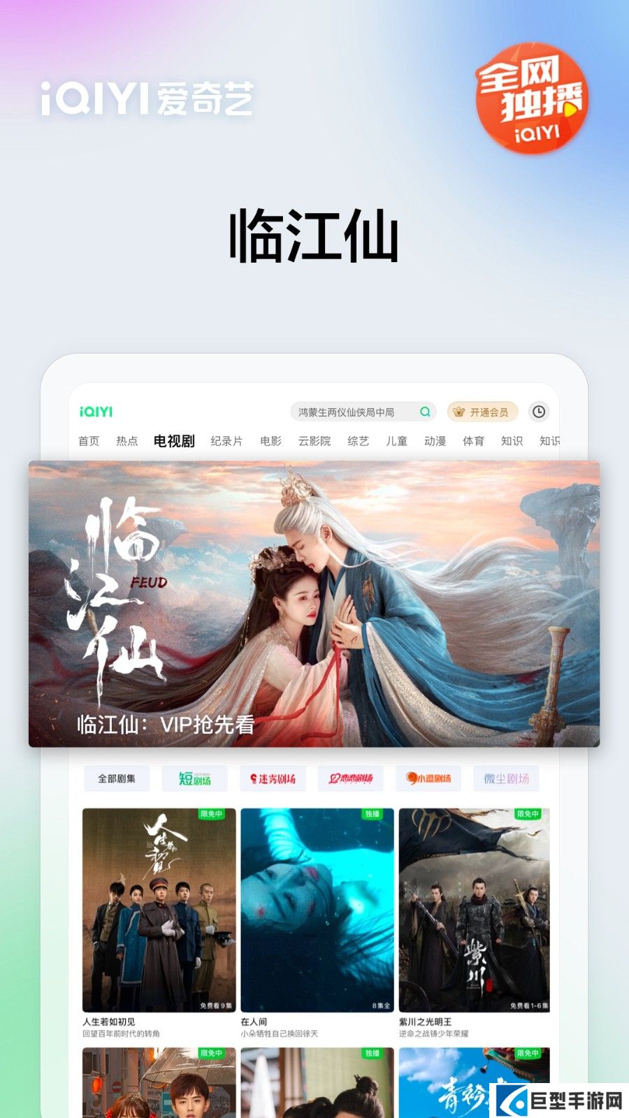 爱奇艺hdapp官方(爱奇艺PAD)下载