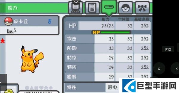 口袋妖怪燃之智3.4汉化版