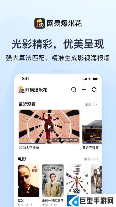 网易爆米花app下载