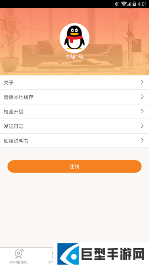 开心看监控app下载