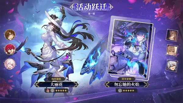 崩坏星穹铁道3.8版本卡池是什么