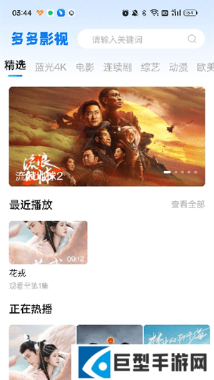 多多影视手机版下载