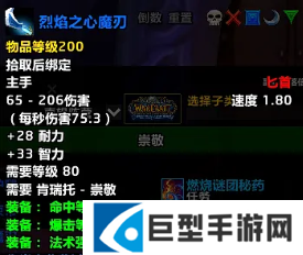 魔兽世界时光服法系DPS荣誉装备怎么选择图二