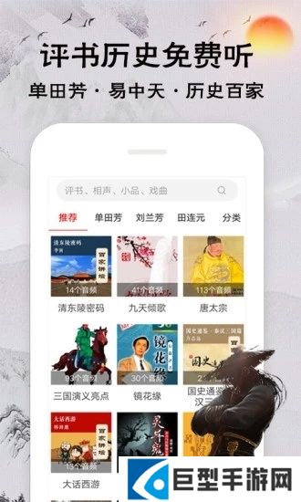 相声评书戏曲大全app下载