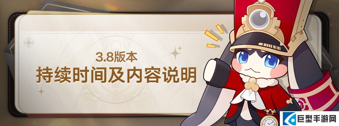 崩坏星穹铁道3.8版本什么时候开始？3.8版本内容说明