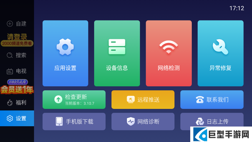 电视家3.0免费版下载