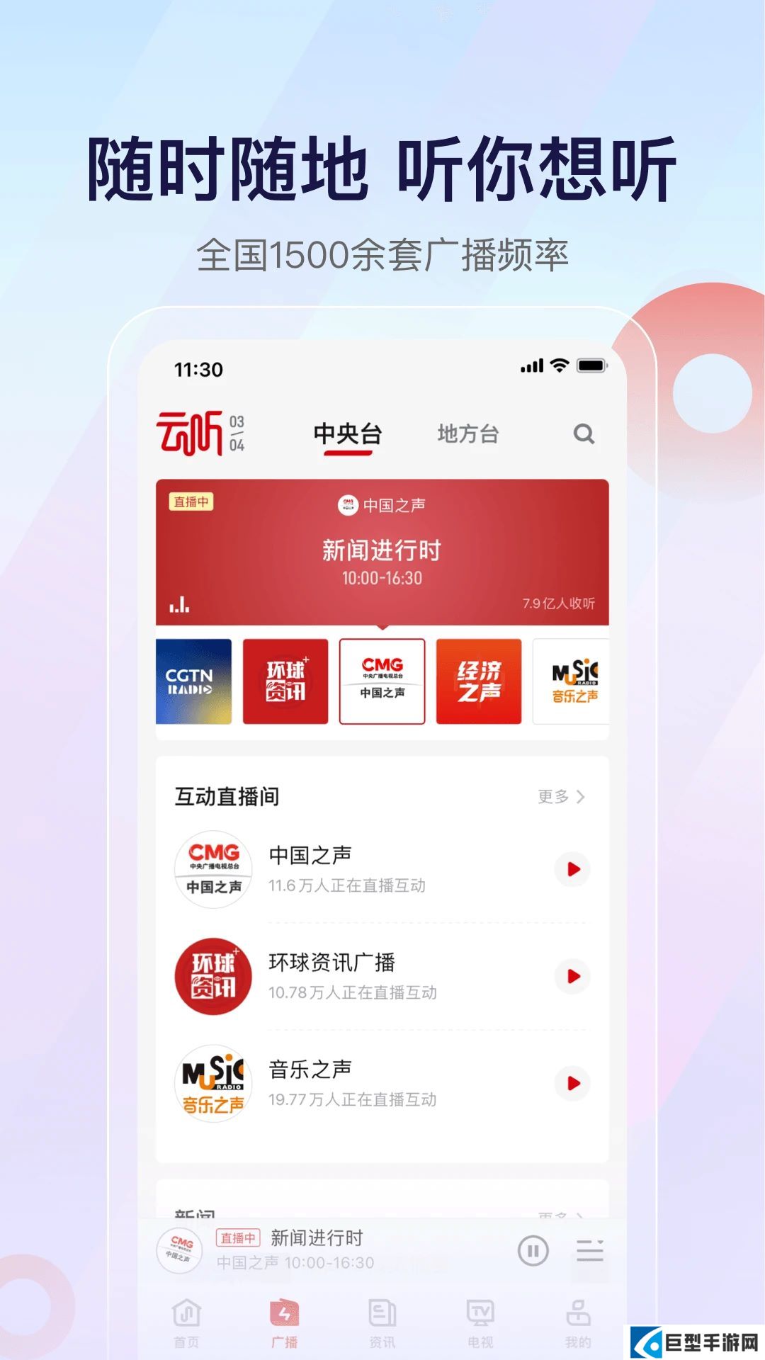 中国广播app(云听)下载