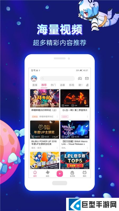 哔哩哔哩app下载安装