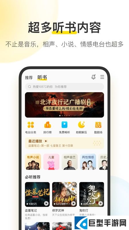 酷我音乐app官方下载安装